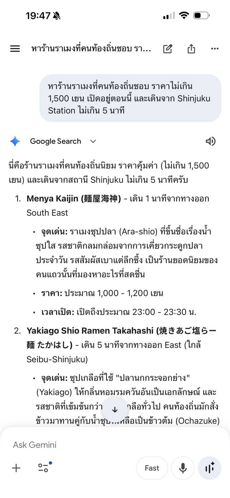 แบบ AI ร้านราเมง Shinjuku